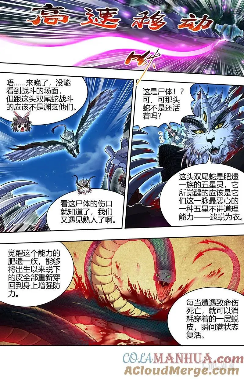 驭灵师漫画免费阅读下拉式六漫画酷漫屋漫画,030-33 30兵主篇：遇到老熟人了1图