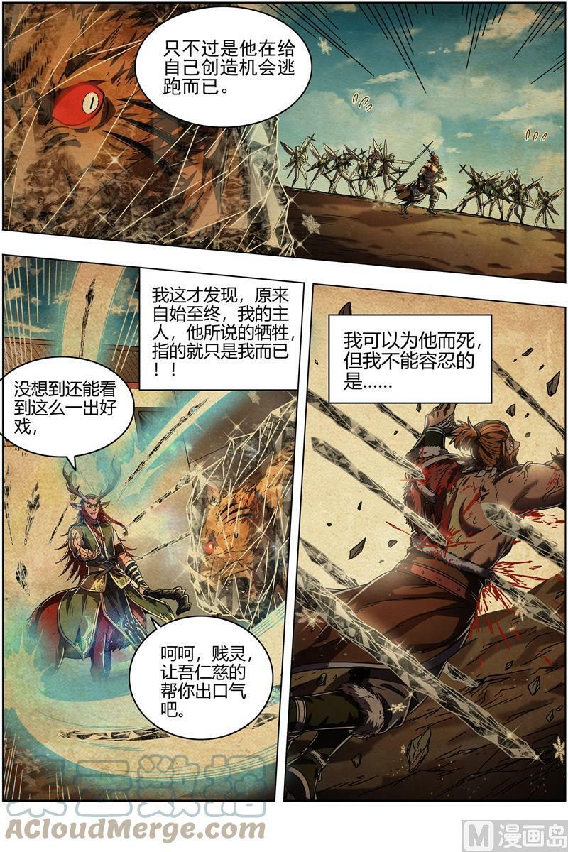 驭灵师漫画免费阅读下拉式六漫画酷漫屋漫画,021-43 21军演篇：叛徒1图