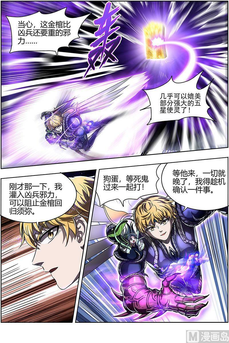 驭灵师漫画免费阅读下拉式六漫画酷漫屋漫画,026-45 26狼主篇：狗蛋的逆袭2图