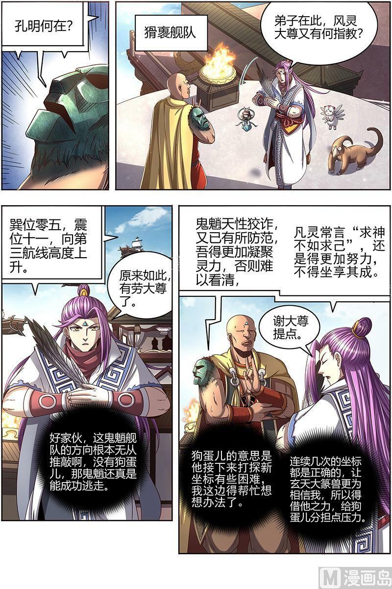 驭灵师蛋蛋真实身份漫画,025-15 25鬼魈篇：最后通牒2图