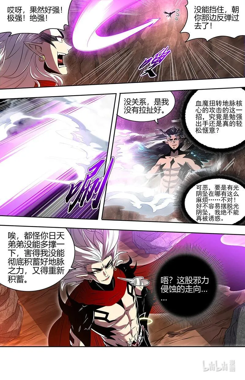 驭灵师漫画免费阅读下拉式六漫画6漫画,031-20 31真灵篇： 胜利2图