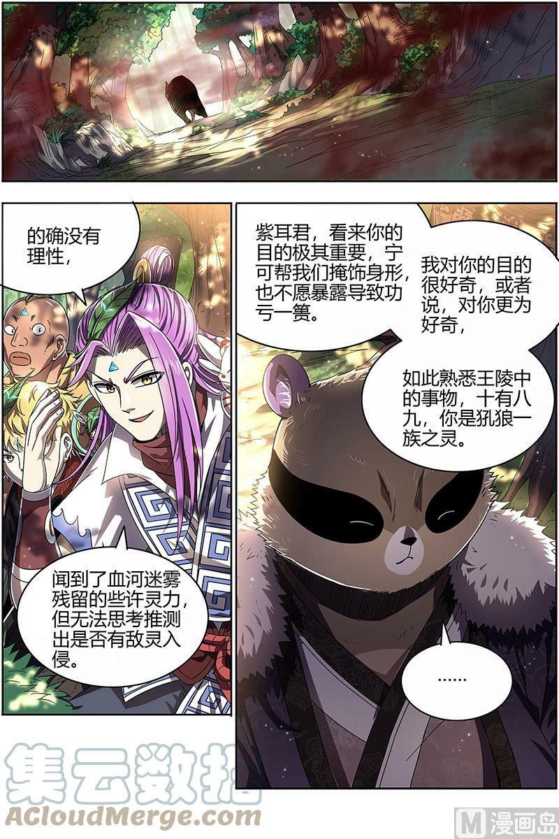 驭灵师漫画,026-05 26狼主篇：军臣1图