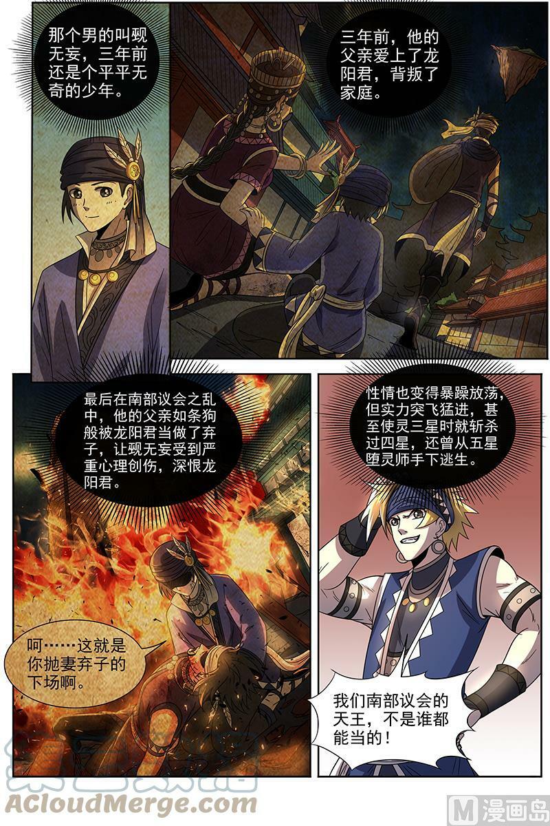 驭灵师漫画,019-04 19天王篇：新任天王1图