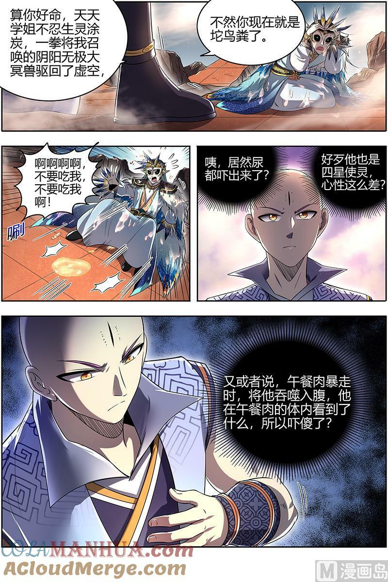 驭灵师十凶兵介绍漫画,029-35 29大明王篇：喰1图