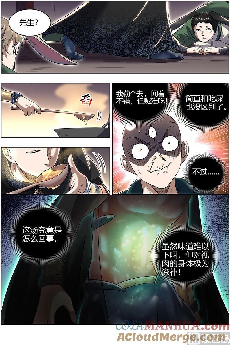 驭灵师漫画免费阅读下拉式六漫画酷漫屋漫画,029-03 29大明王篇：终日打雁,终被雁啄1图
