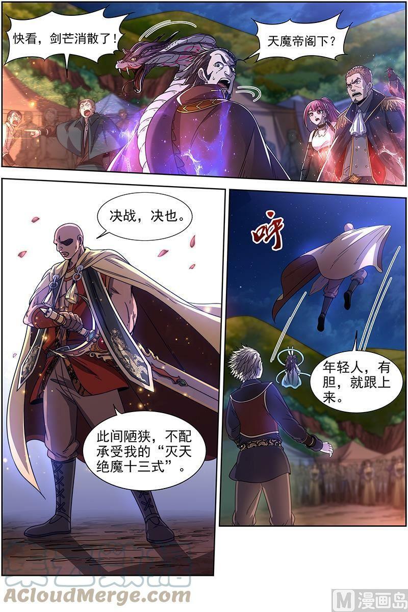 驭灵师漫画,019-24 19天王篇：安文VS天魔帝1图