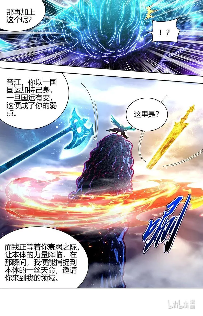 驭灵师漫画免费阅读下拉式六漫画酷漫屋漫画,031-33 31真灵篇： 国运天命2图