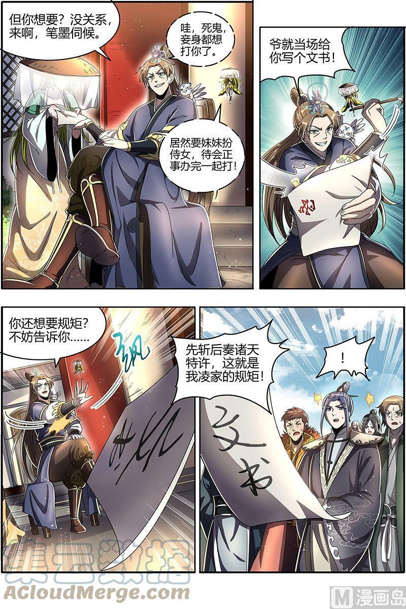 驭灵师漫画免费阅读下拉式六漫画酷漫屋漫画,023-02 23合欢篇：戳穿假面1图