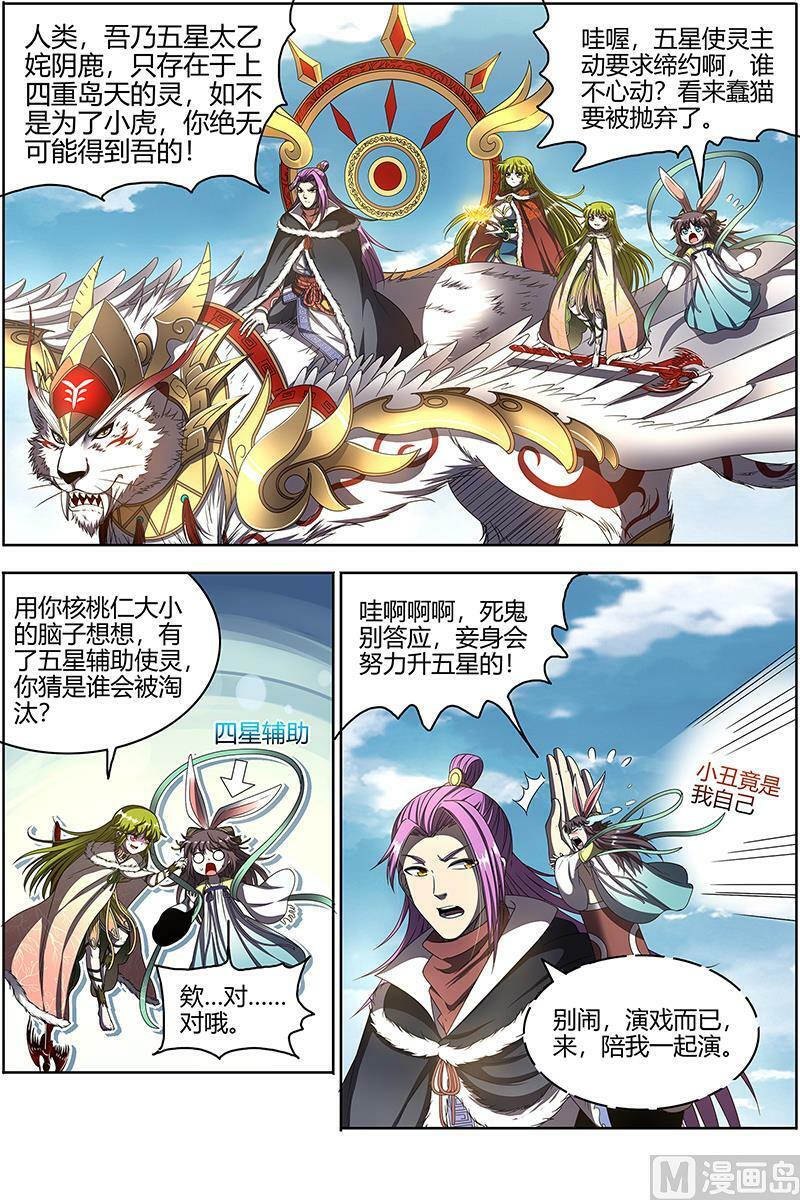 驭灵师漫画免费阅读下拉式六漫画酷漫屋漫画,024-38 24燧人戒篇： 摊牌了！不装了！2图