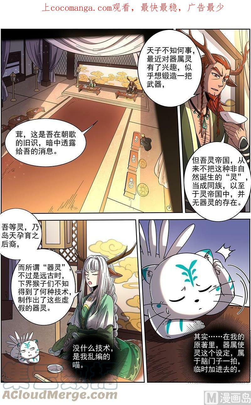 驭灵师漫画,021-10 21军演篇：交易1图