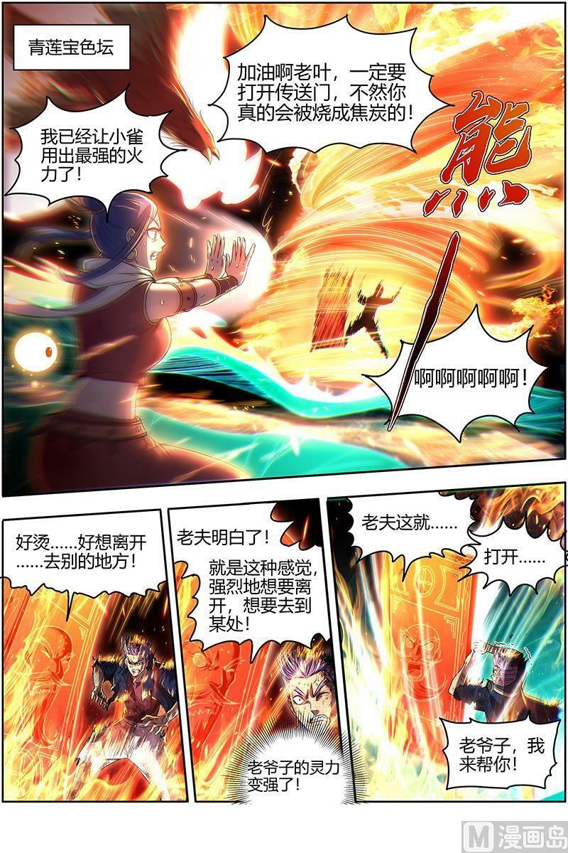 驭灵师漫画,027-30 27九黎剑篇：逐桑2图