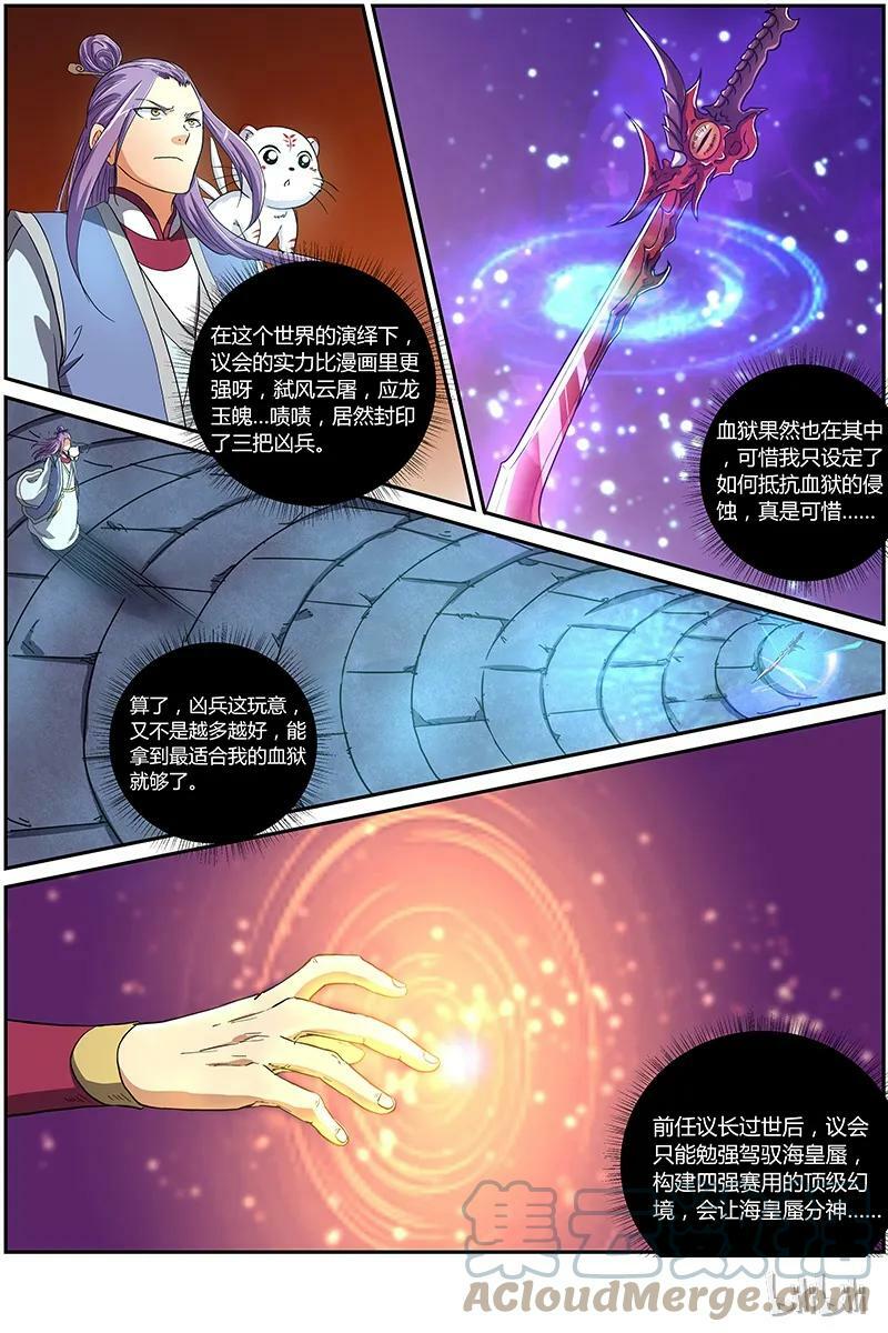 驭灵师漫画免费阅读下拉式六漫画酷漫屋漫画,007-1 第七话 凶兵（01）2图