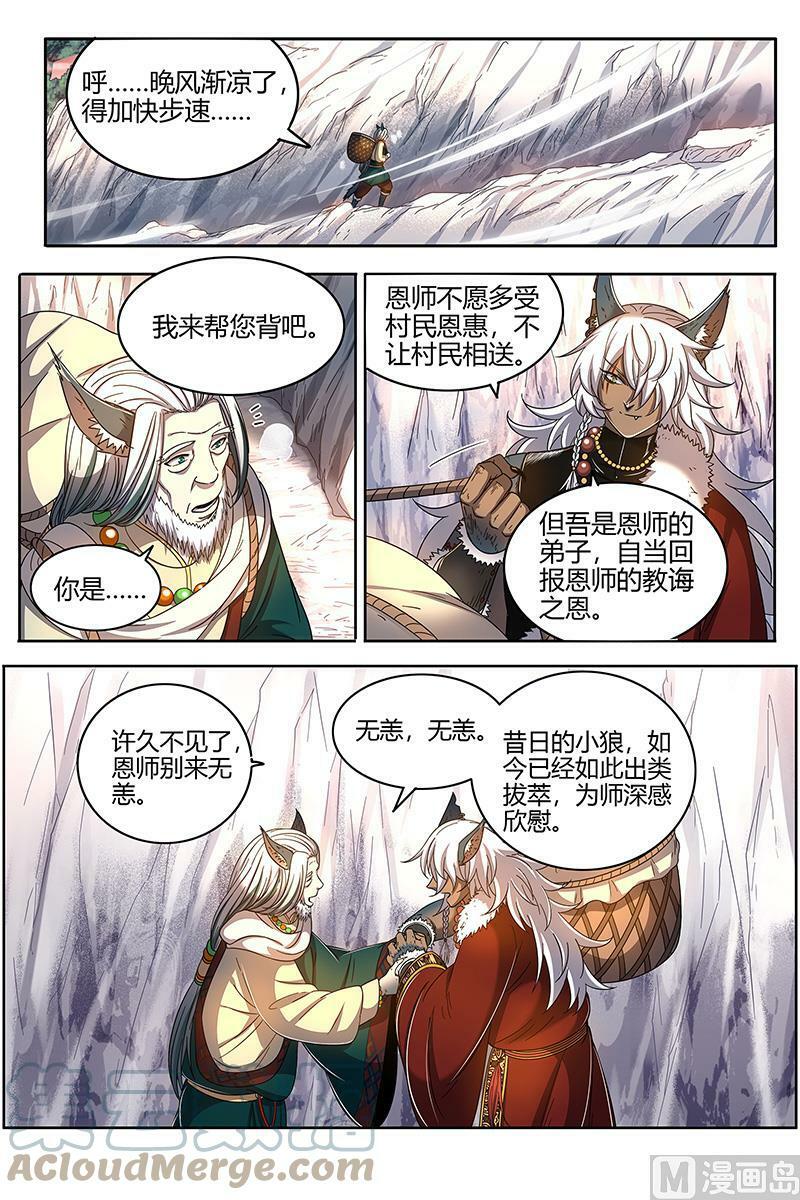 驭灵师漫画,026-22 26狼主篇：圣师1图