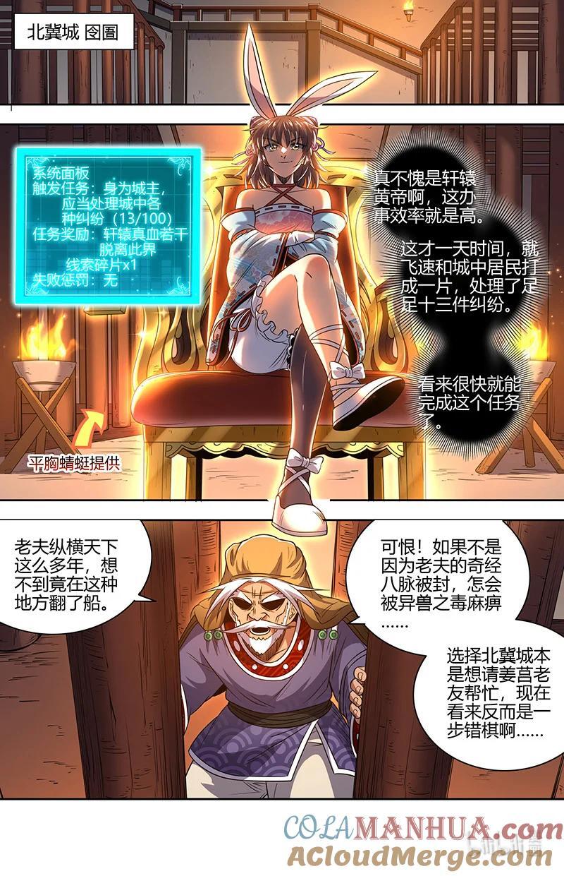 驭灵师漫画免费阅读下拉式六漫画酷漫屋漫画,030-16 30兵主篇：刷出个精英任务1图