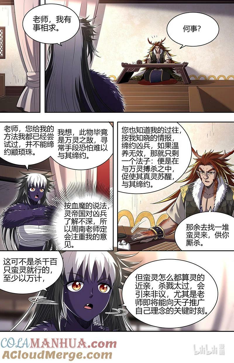 驭灵师漫画免费阅读下拉式六漫画酷漫屋漫画,029-83 29大明王篇：心怀鬼胎1图
