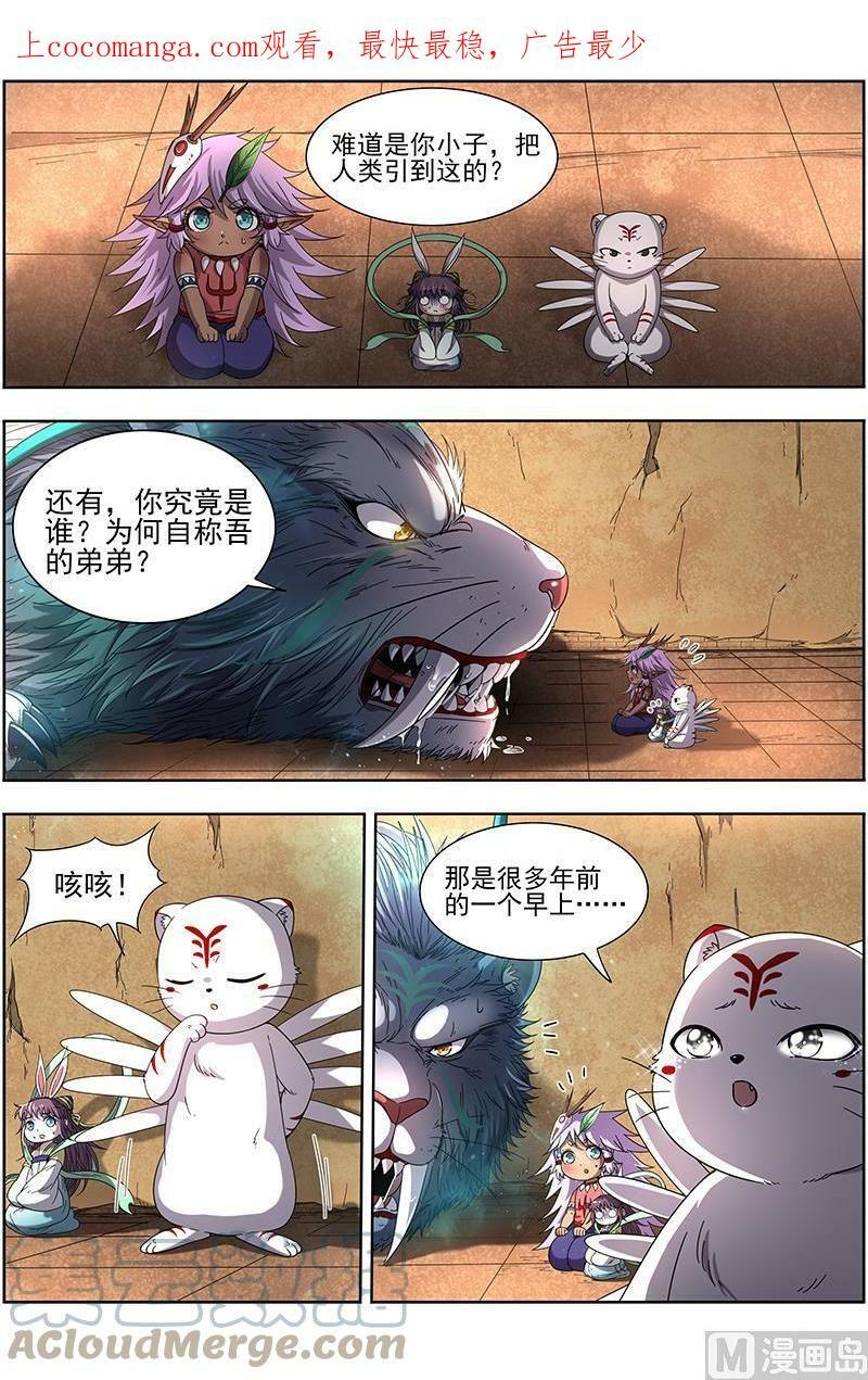 驭灵师漫画,019-12 19天王篇：驱虎吞人1图