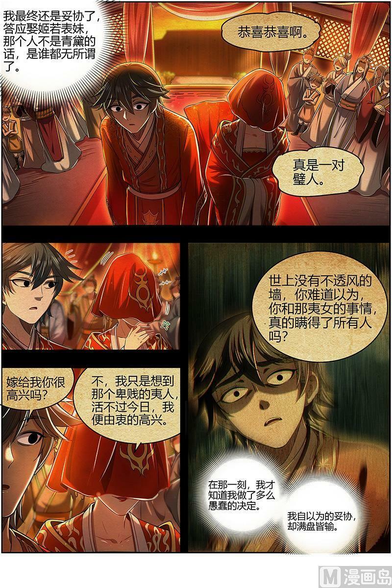 驭灵师漫画免费阅读下拉式六漫画酷漫屋漫画,028-09 28绝灵海篇：过往的尘烟2图