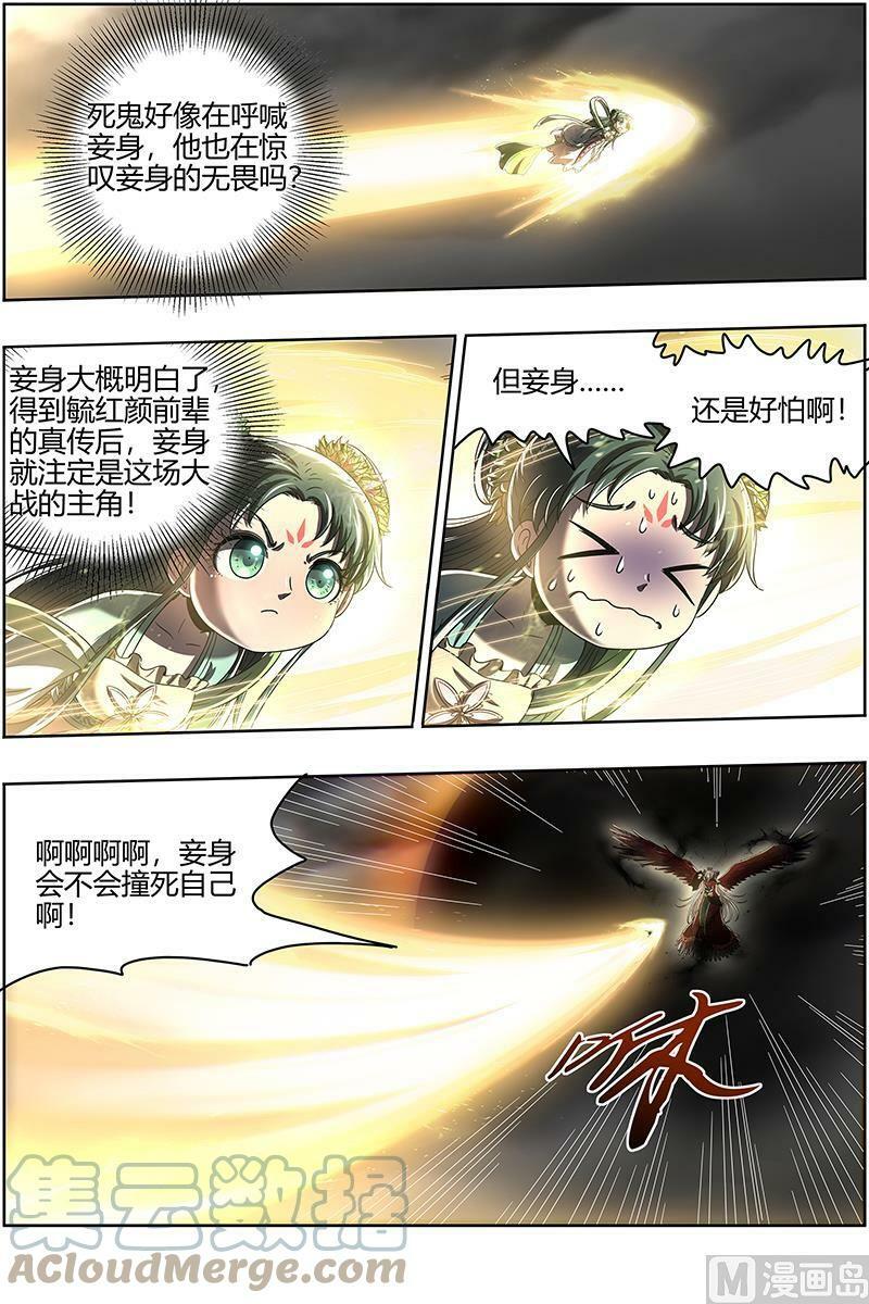 驭灵师漫画,022-20 22海皇篇：猎杀少司命2图