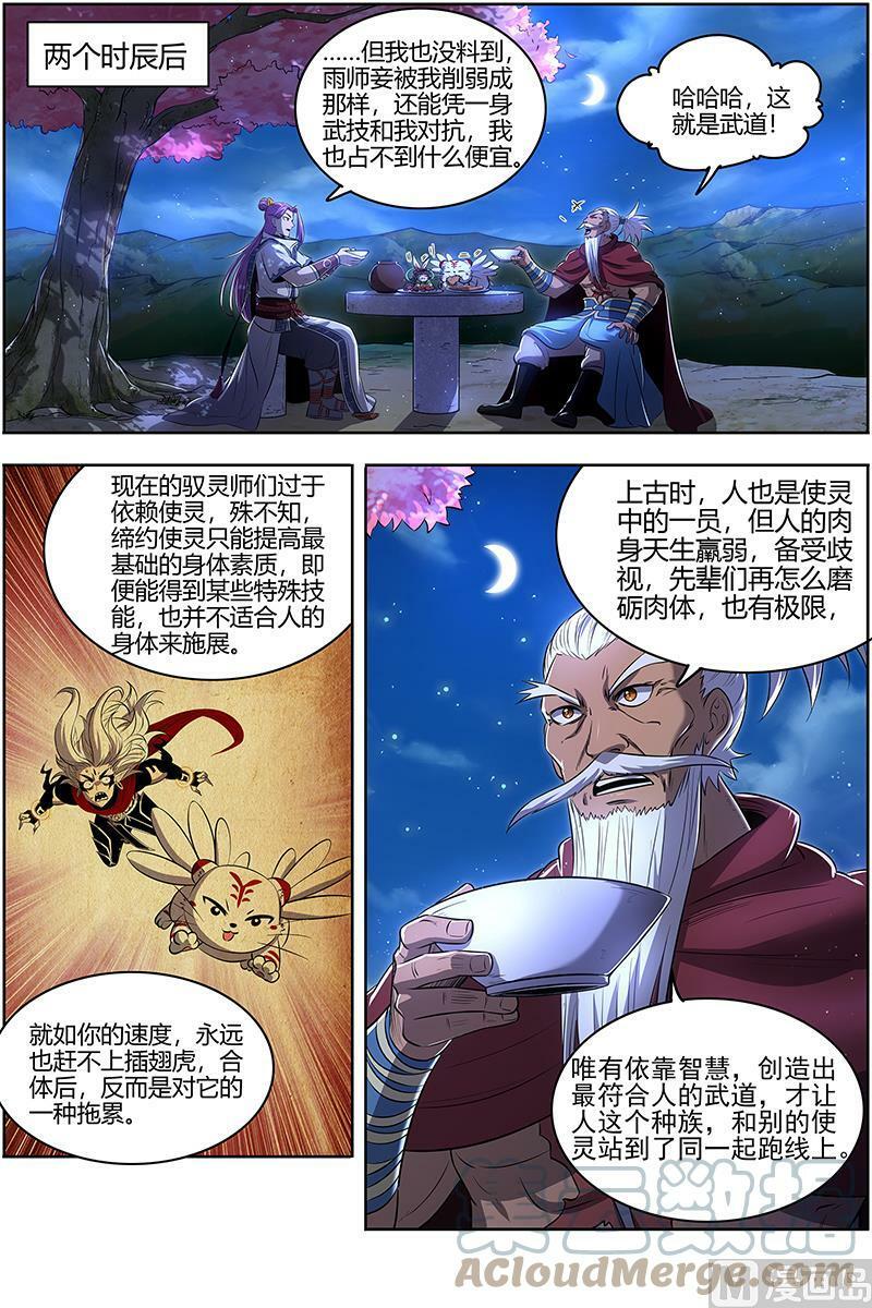 驭灵师漫画,028-05 28绝灵海篇：沛天泽兮，周流八荒2图