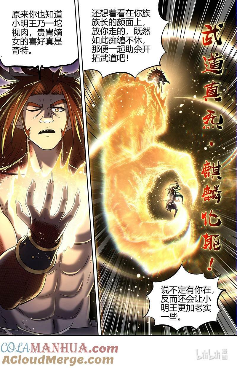 驭灵师漫画免费阅读下拉式六漫画酷漫屋漫画,029-89 29大明王篇：嫁个视肉捧着走2图