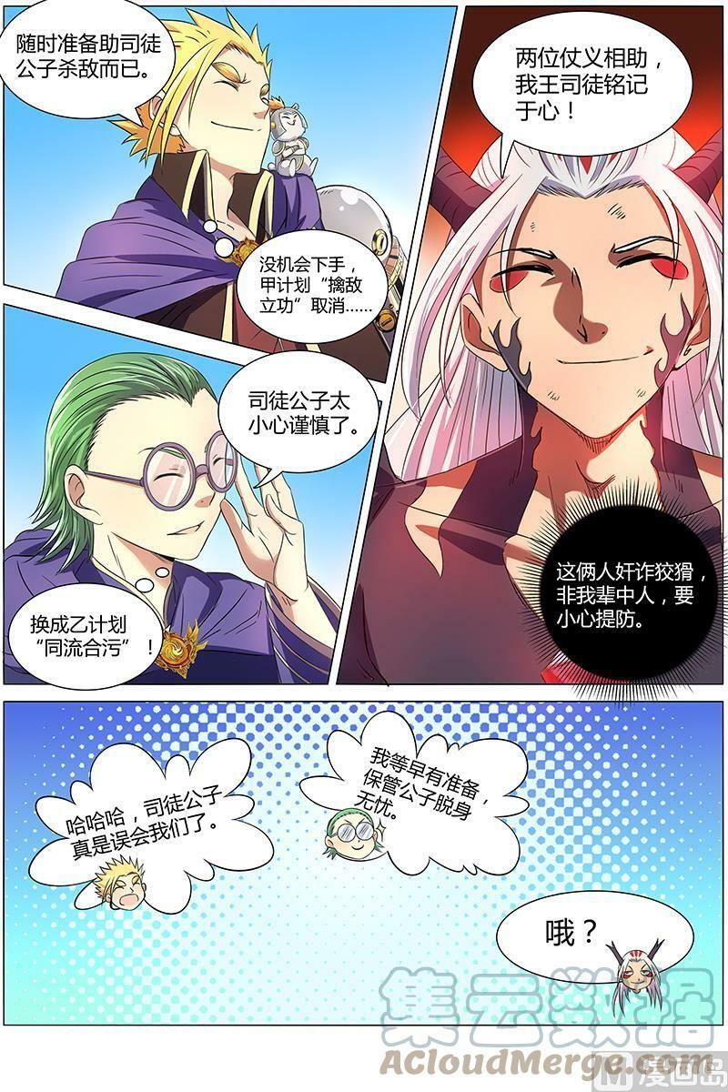 驭灵师漫画,008-8 第八话 血魔（08）2图