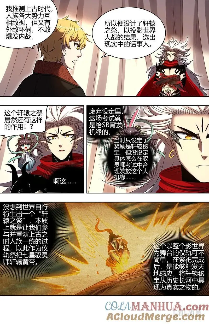 驭灵师漫画免费阅读下拉式六漫画酷漫屋漫画,030-31 30兵主篇： 再次盟誓1图