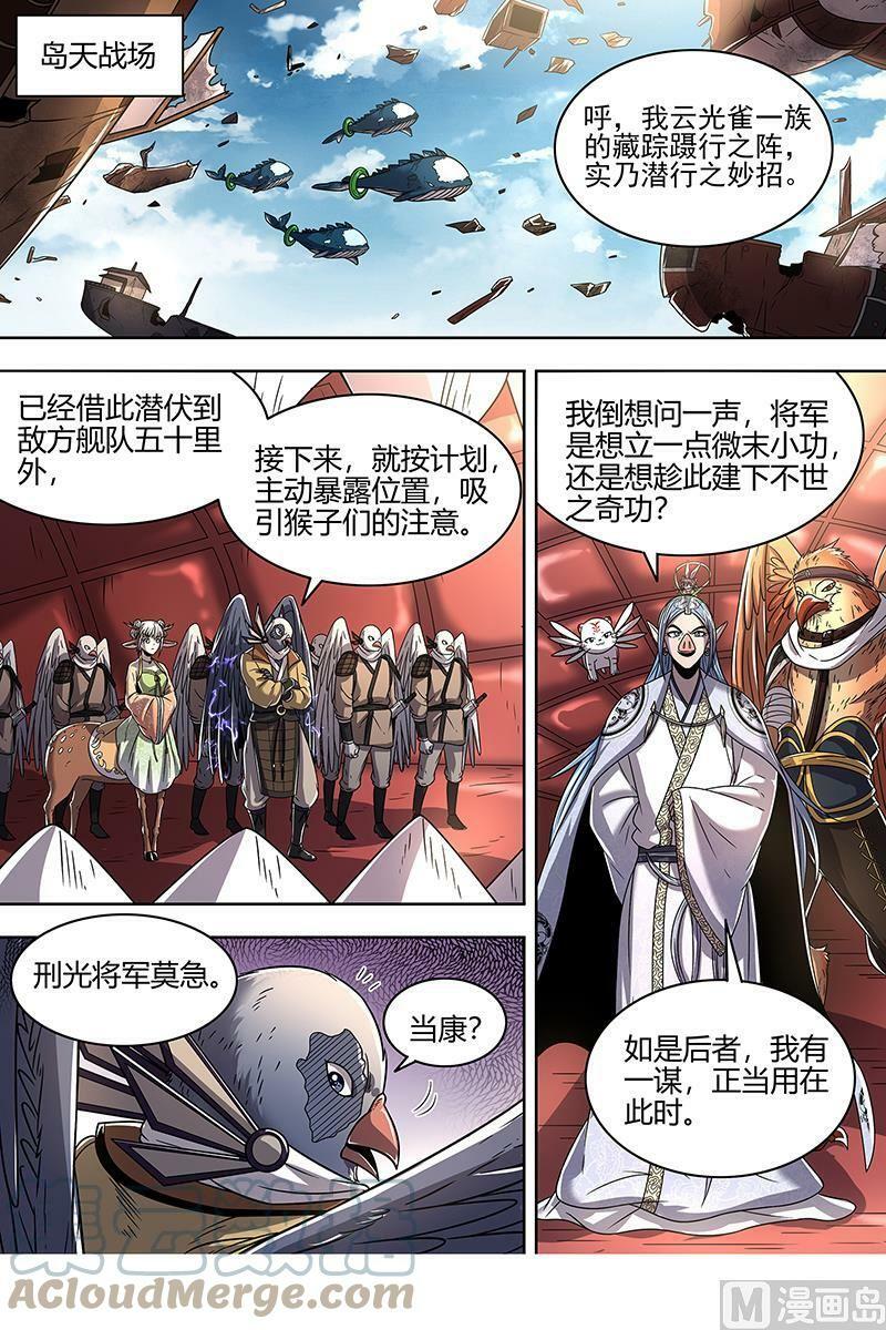 驭灵师蛋蛋真实身份漫画,022-06 22海皇篇：抱歉，骗了你两次1图