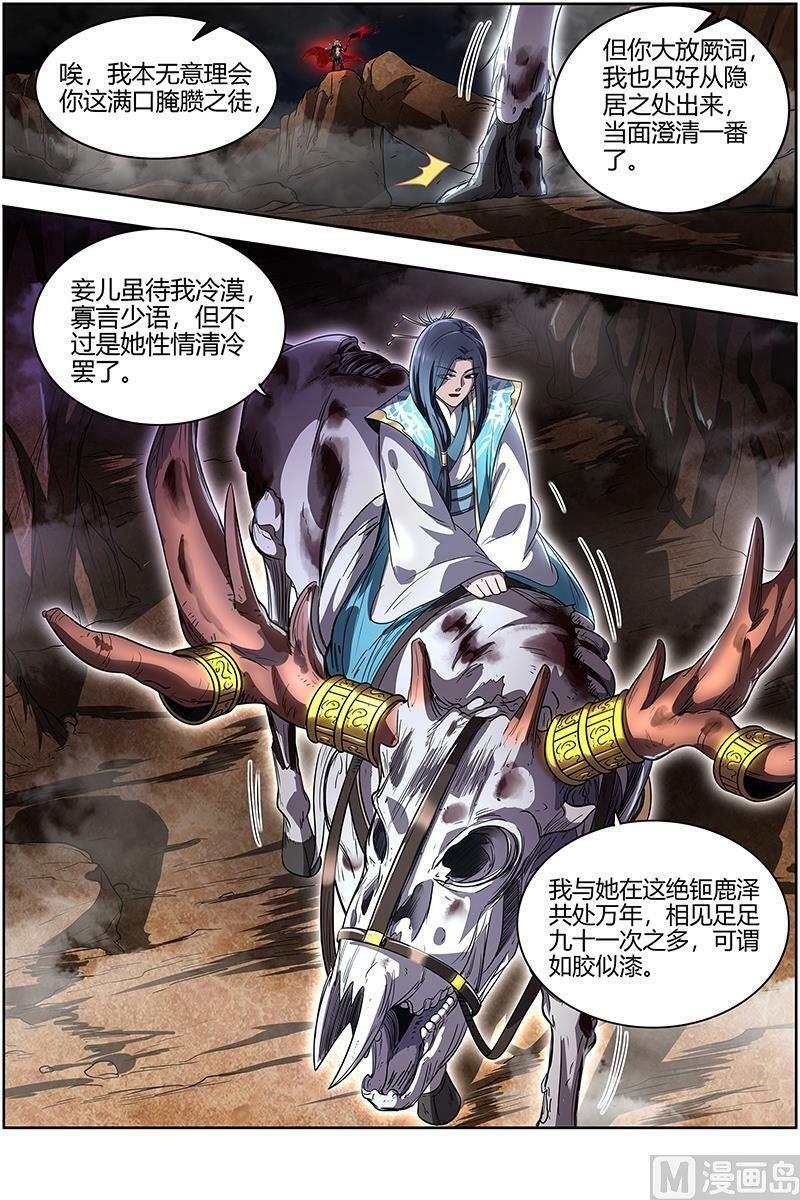 驭灵师漫画免费阅读下拉式六漫画酷漫屋奇漫屋漫画,027-30 27九黎剑篇：逐桑2图