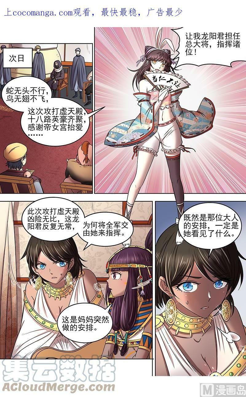 驭灵师漫画,017-13 17帝女篇：帝女宫总大将1图