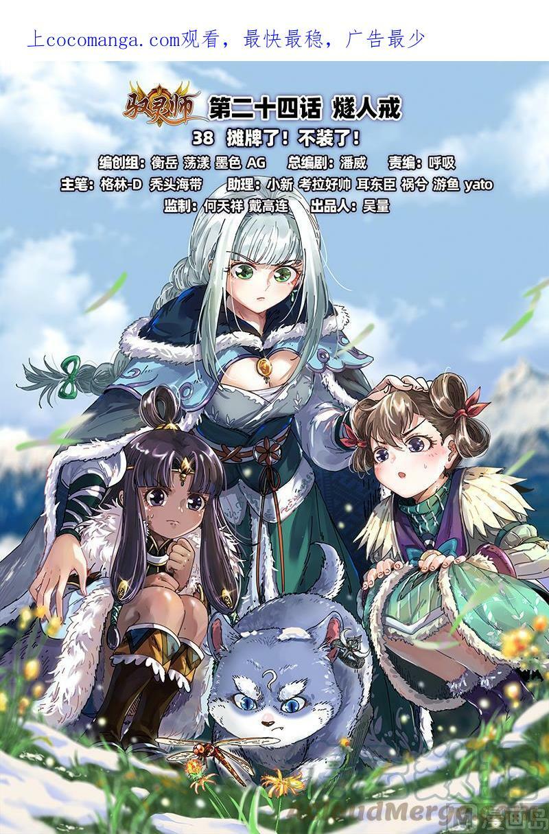 驭灵师漫画免费阅读下拉式六漫画酷漫屋漫画,024-38 24燧人戒篇： 摊牌了！不装了！1图