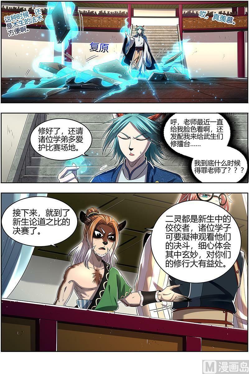 驭灵师漫画,029-17 29大明王篇：小明王VS玄甲2图