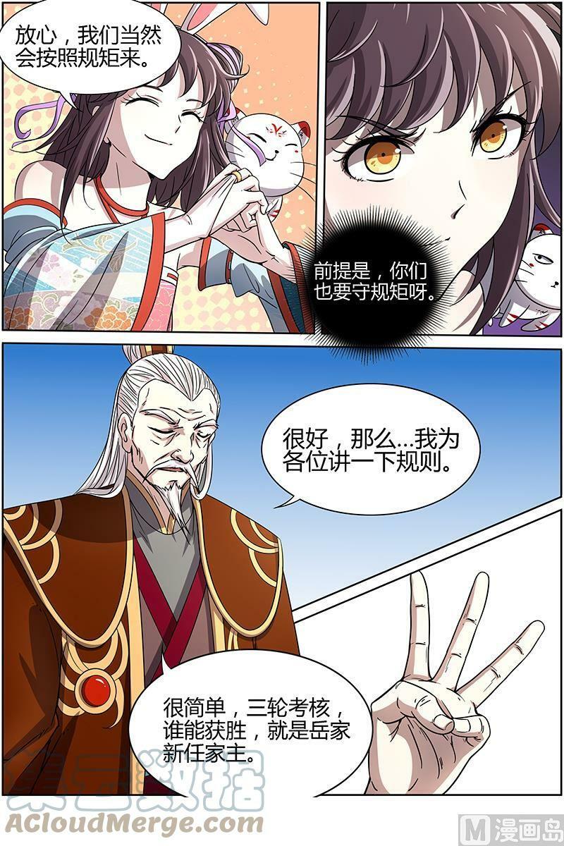 驭灵师十凶兵介绍漫画,013-4 第十三话 争雄（04）2图