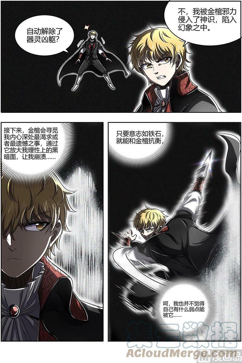 驭灵师漫画免费阅读下拉式六漫画酷漫屋漫画,026-48 26狼主篇：神魂归位1图