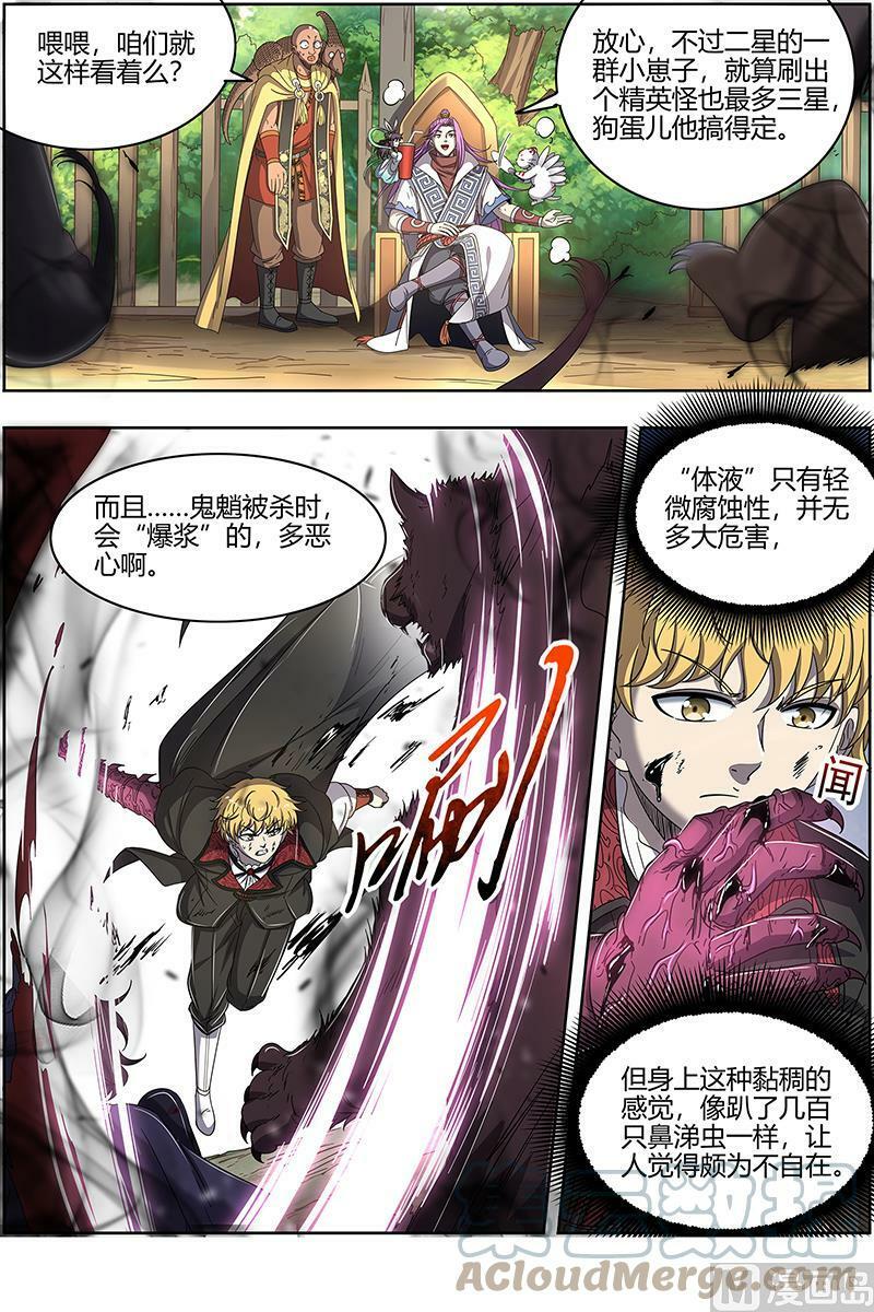 驭灵师漫画免费阅读下拉式六漫画酷漫屋漫画,025-07 25鬼魈篇： 幼崽1图