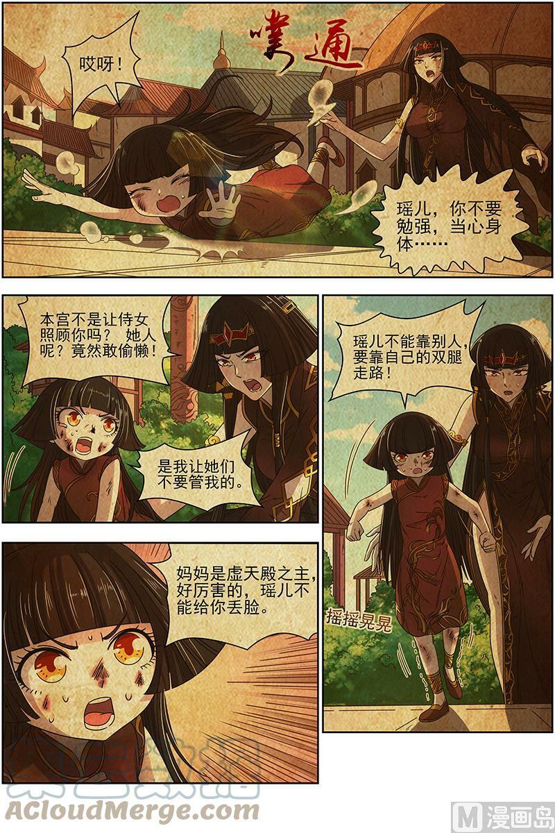驭灵师漫画免费阅读下拉式六漫画酷漫屋漫画,018-08 18离殇篇：无相心魔1图