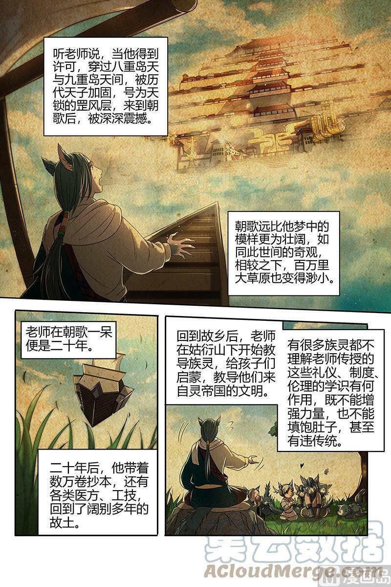 驭灵师漫画,026-22 26狼主篇：圣师1图