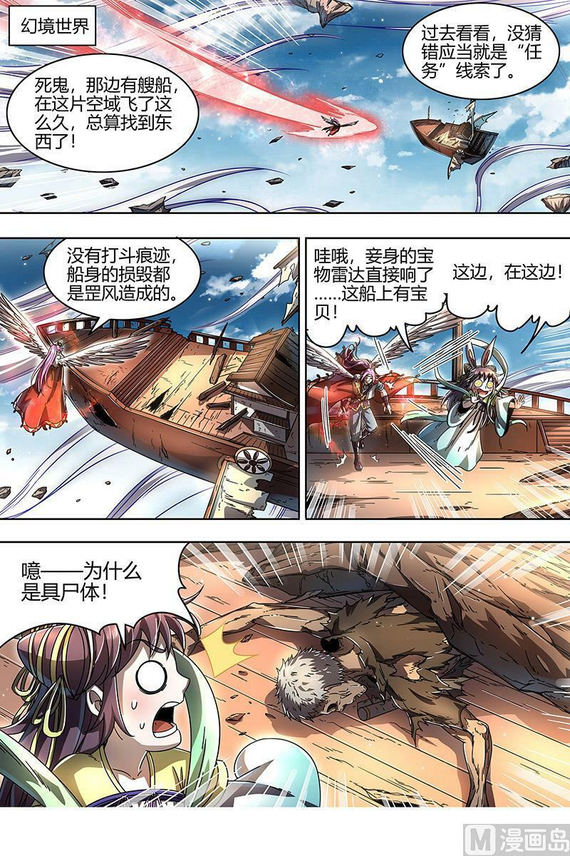 驭灵师漫画,022-04 22海皇篇：联手闯敌营2图