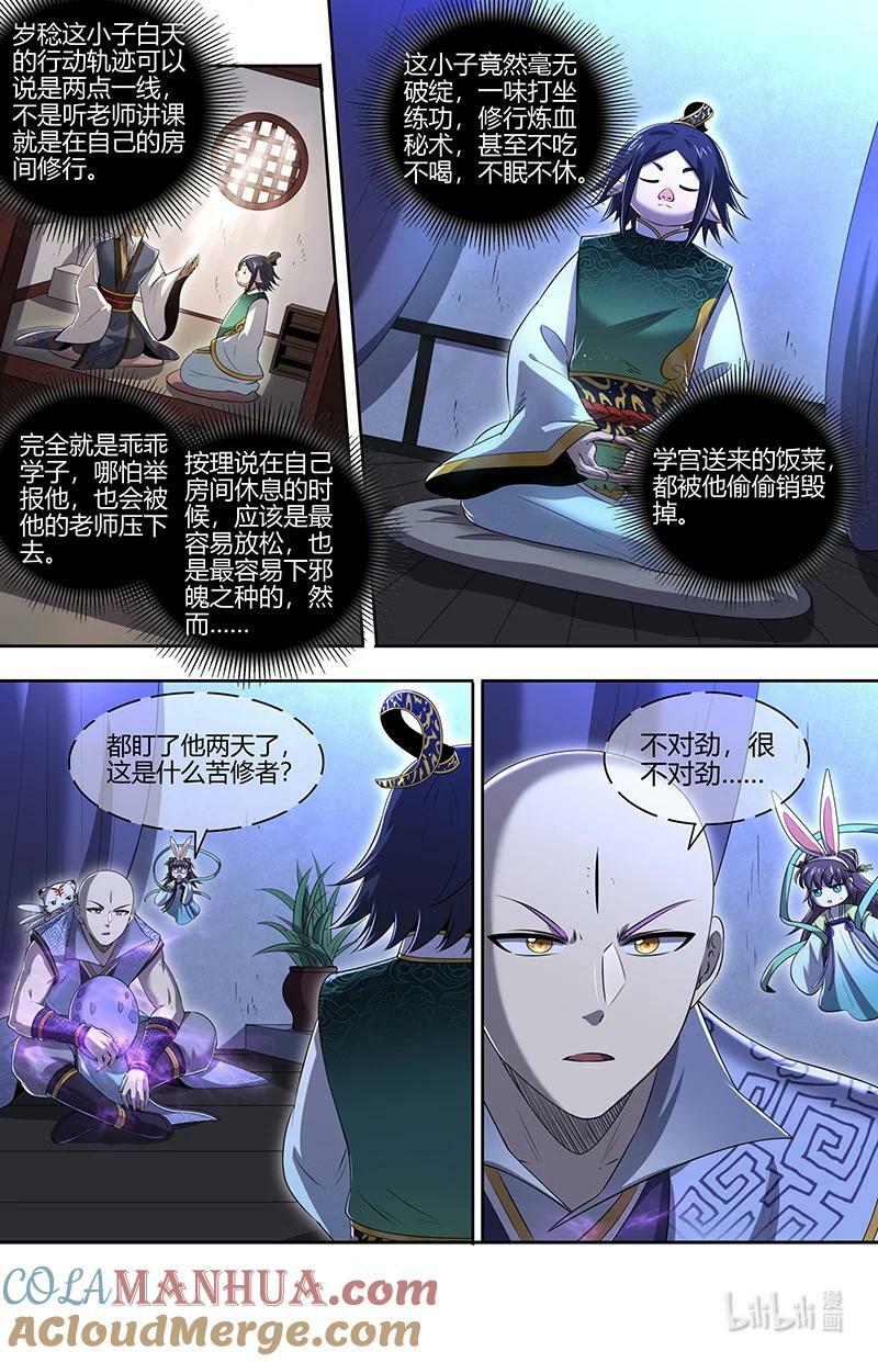 驭灵师漫画免费阅读下拉式六漫画酷漫屋漫画,029-67 29大明王篇：九成可能是你！1图