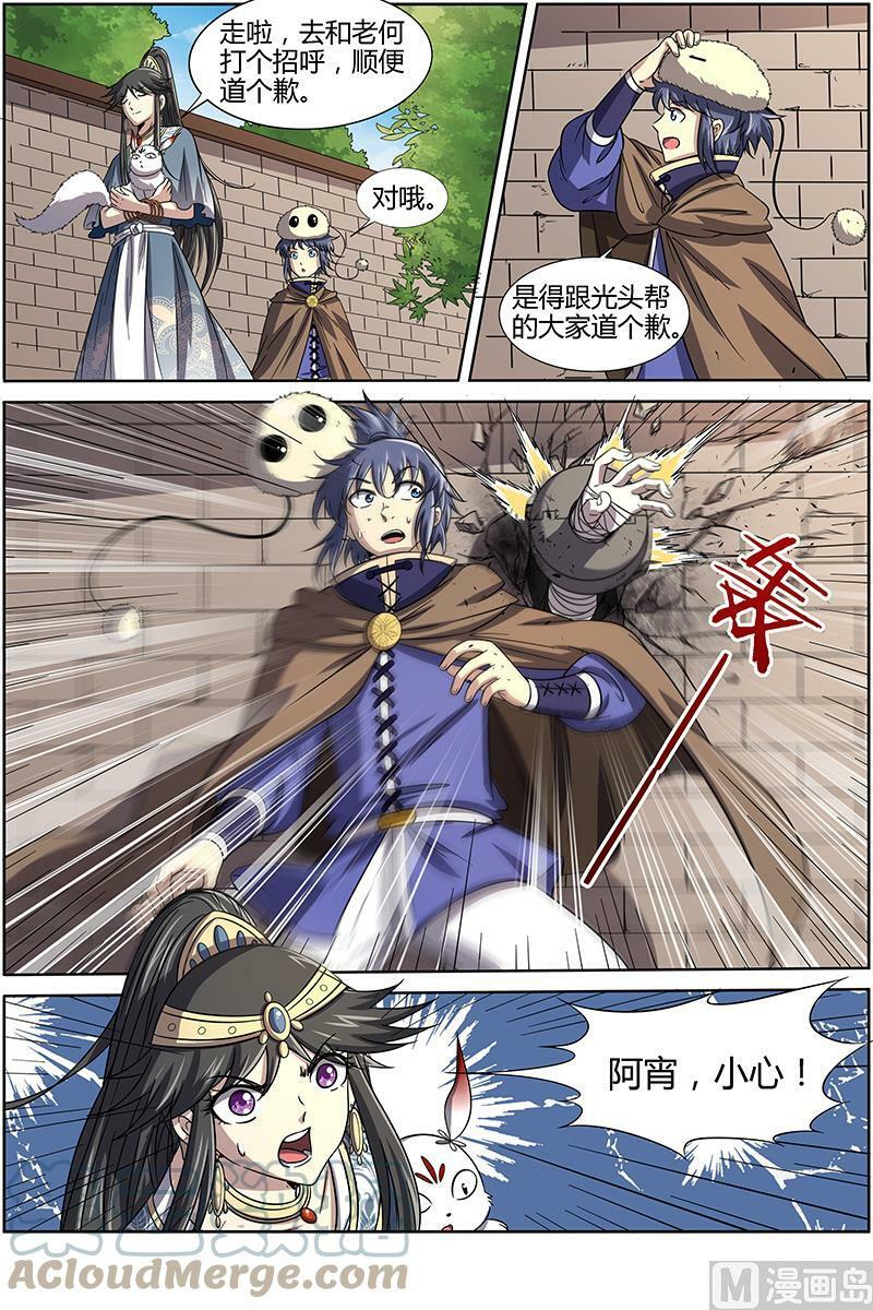驭灵师蛋蛋真实身份漫画,015-11 第十五话 寻龙（11）2图