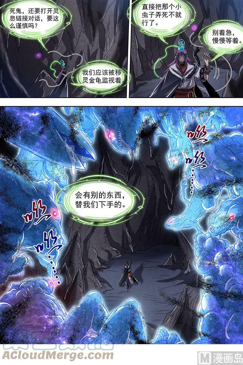 驭灵师漫画免费阅读下拉式六漫画酷漫屋漫画,024-08 24燧人戒篇：步步惊心1图