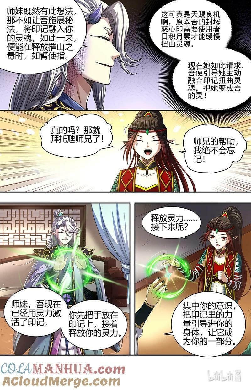 驭灵师电视剧漫画,029-61 29大明王篇：将计就计1图