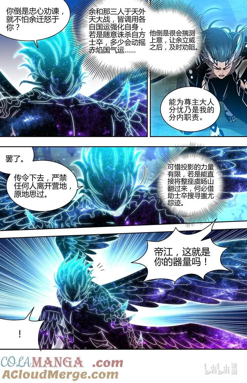 驭灵师漫画,031-31 31真灵篇：神威煌煌1图