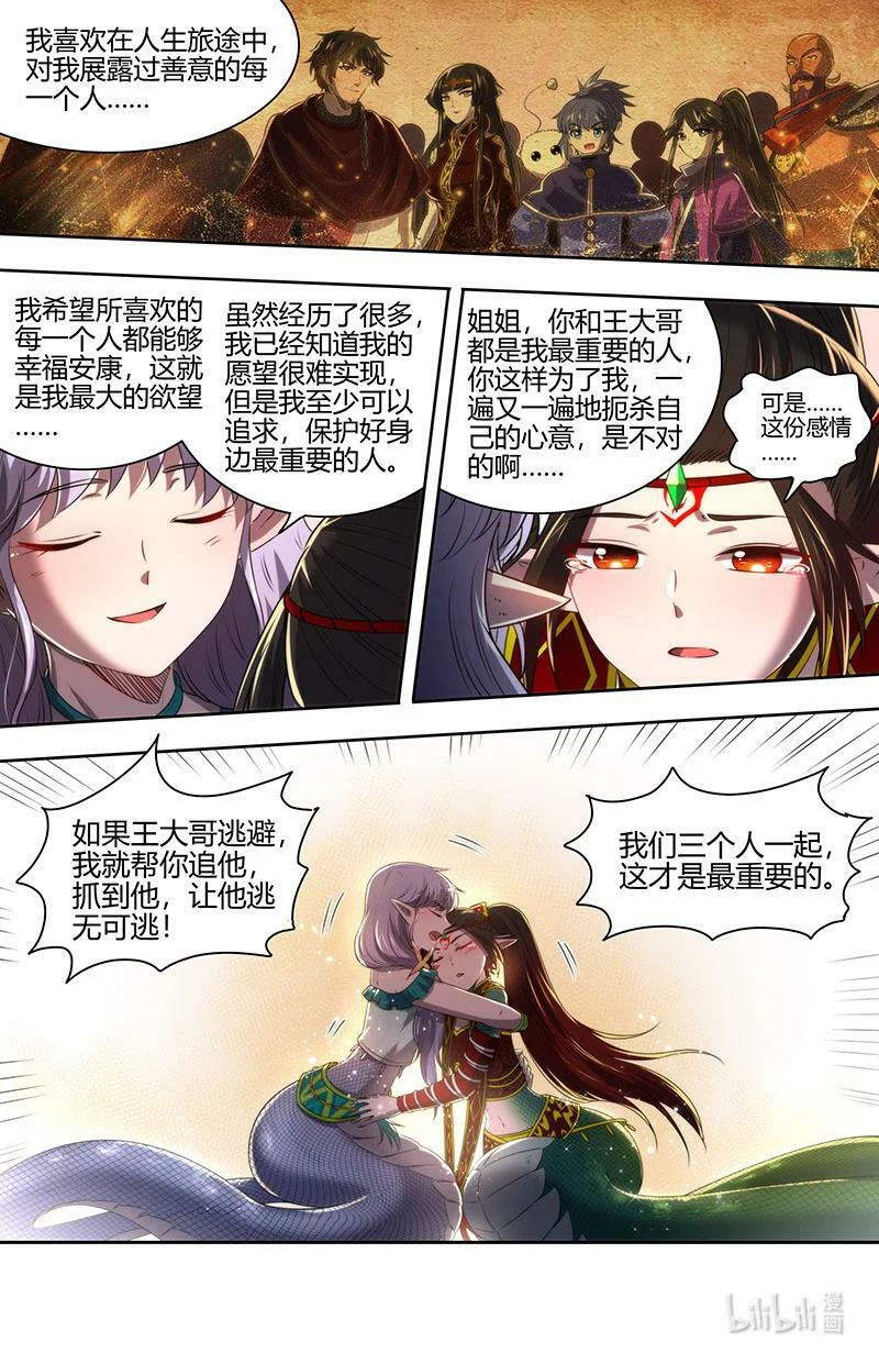 驭灵师十凶兵介绍漫画,029-69 29大明王篇：我喜欢2图