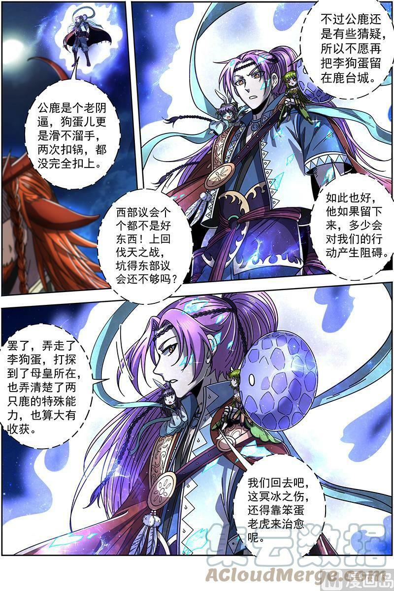 驭灵师漫画,021-13 21军演篇：各施神通2图
