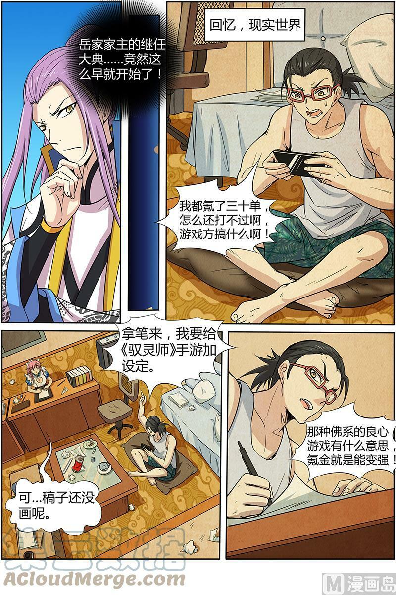驭灵师在线免费漫画漫画,011-8 第十一话 风起（08）1图