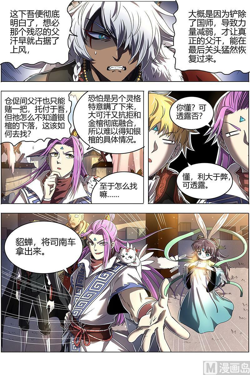 驭灵师漫画免费阅读下拉式六漫画酷漫屋漫画,026-17 26狼主篇：六星的挣扎2图