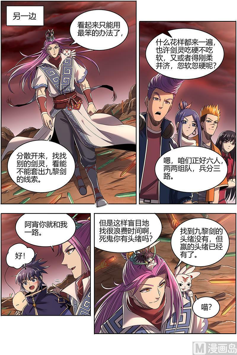 驭灵师漫画免费阅读下拉式六漫画酷漫屋漫画,027-08 27九黎剑篇：横压我一世2图