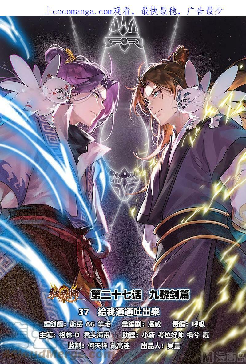 驭灵师漫画免费阅读下拉式六漫画酷漫屋漫画,027-37 27九黎剑篇： 给我通通吐出来1图