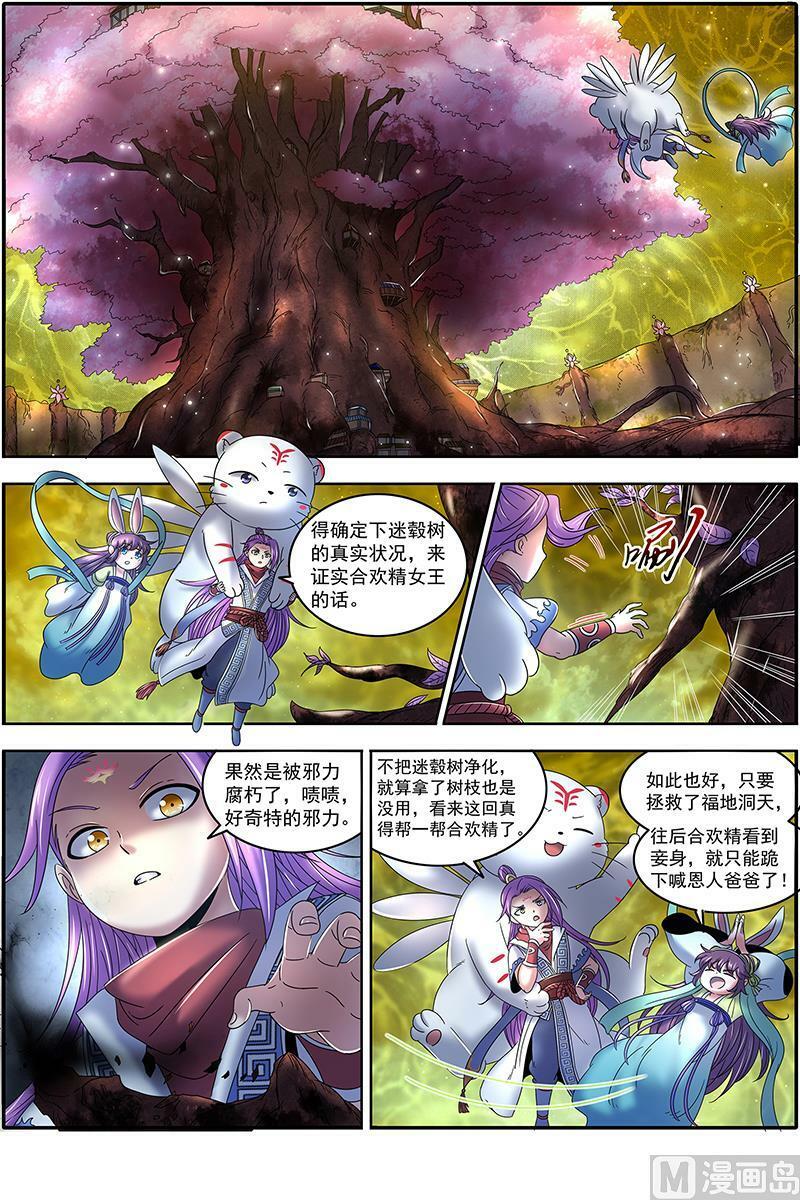 驭灵师漫画免费阅读下拉式六漫画酷漫屋漫画,023-06 23合欢篇： 两只女王2图