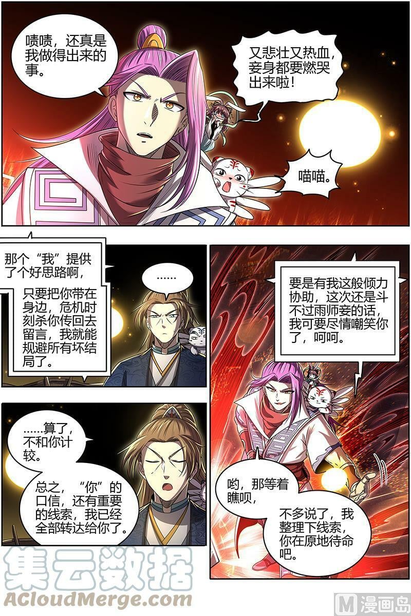 驭灵师漫画免费阅读下拉式六漫画酷漫屋漫画,027-28 27九黎剑篇： 跨越时空的传信1图